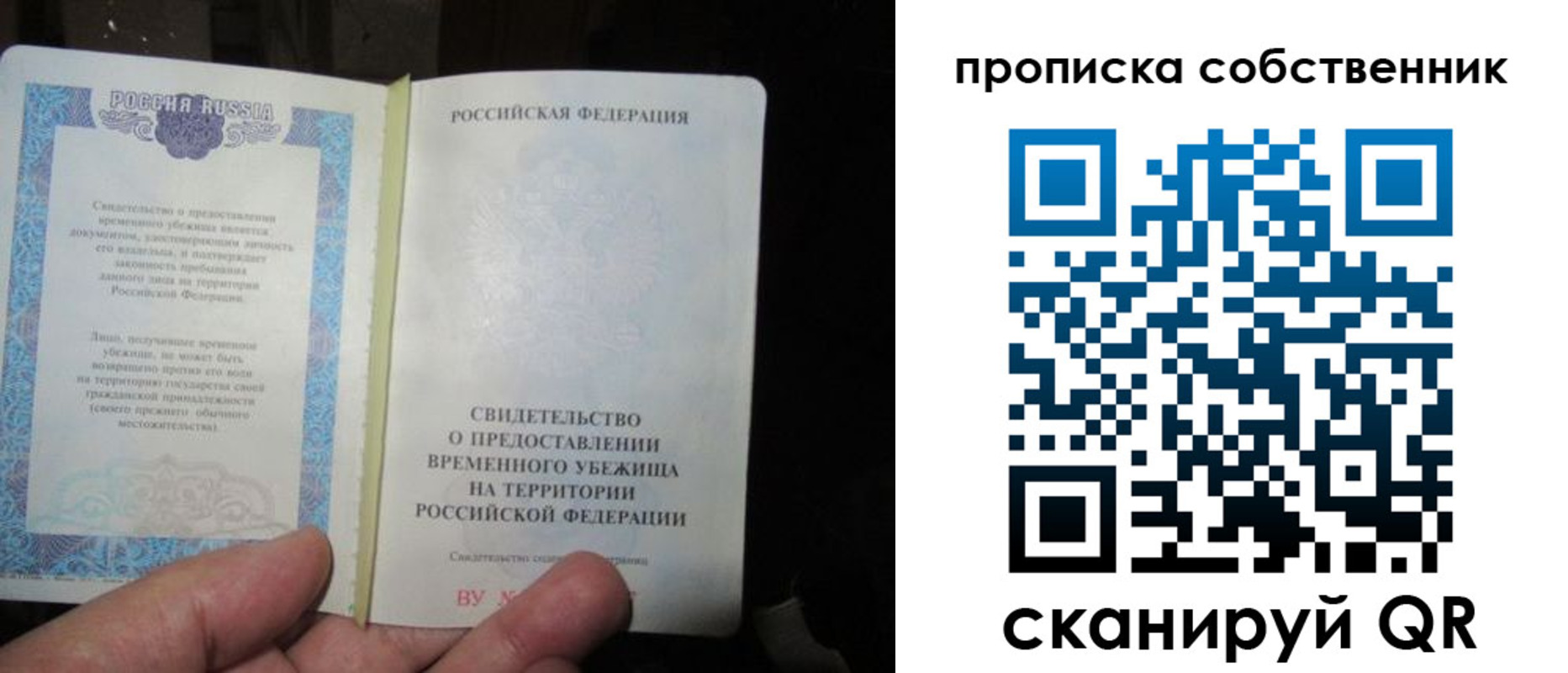 прописка паспорт в Бердске