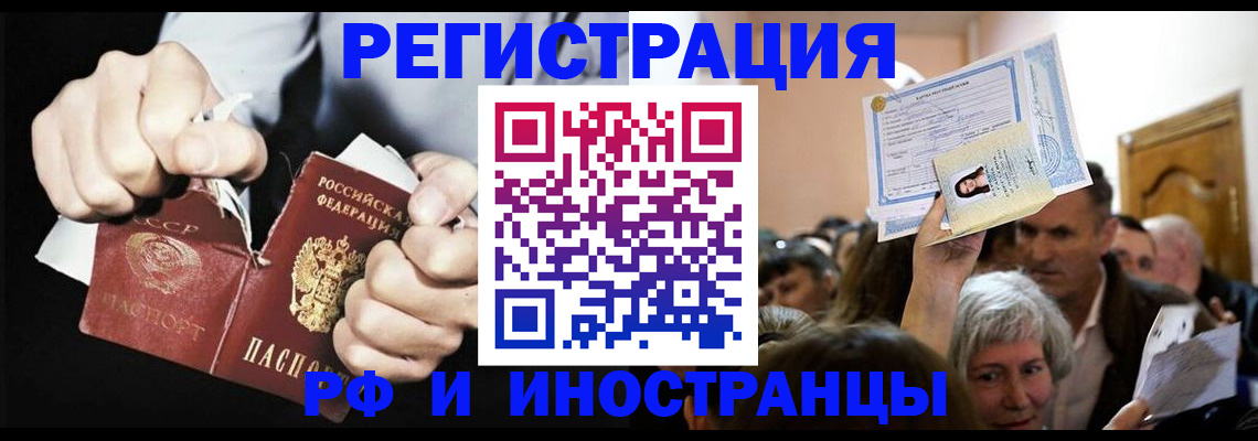 временная регистрация надежно в Бердске