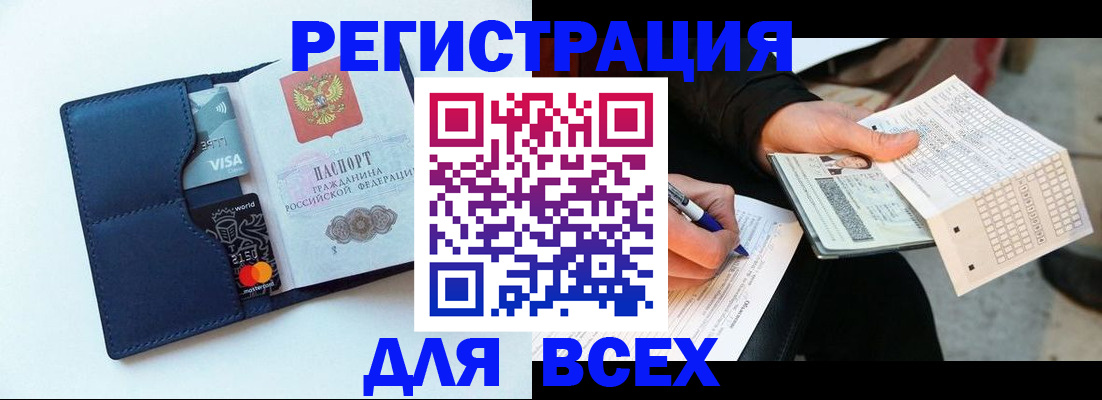 регистрация в Бердске