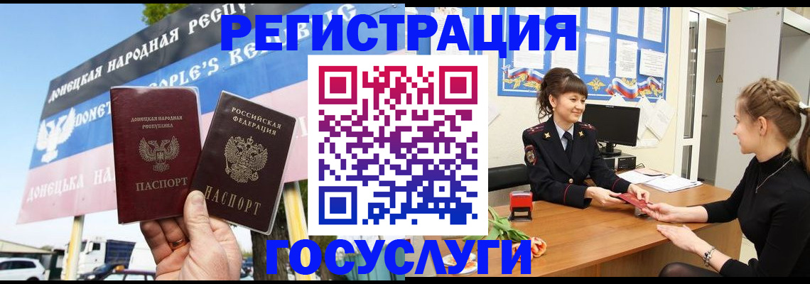 временная регистрация для школы в Бердске