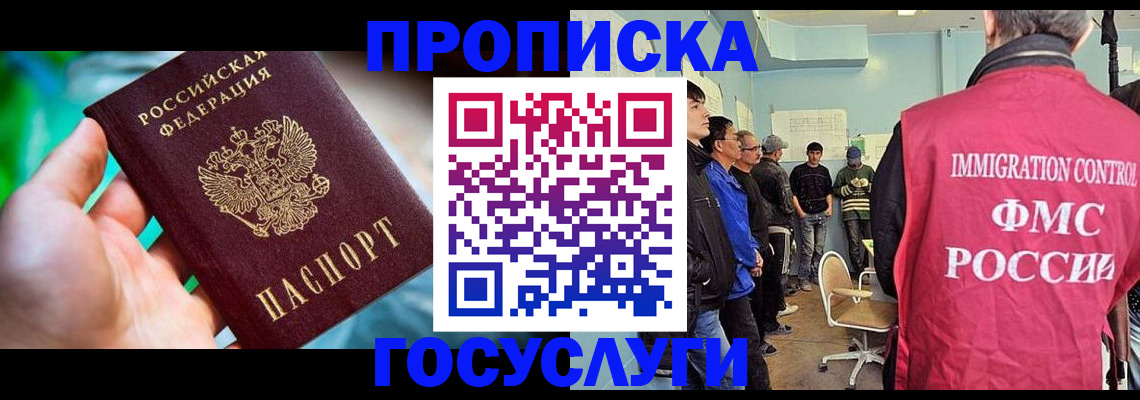 прописка паспорт в Бердске