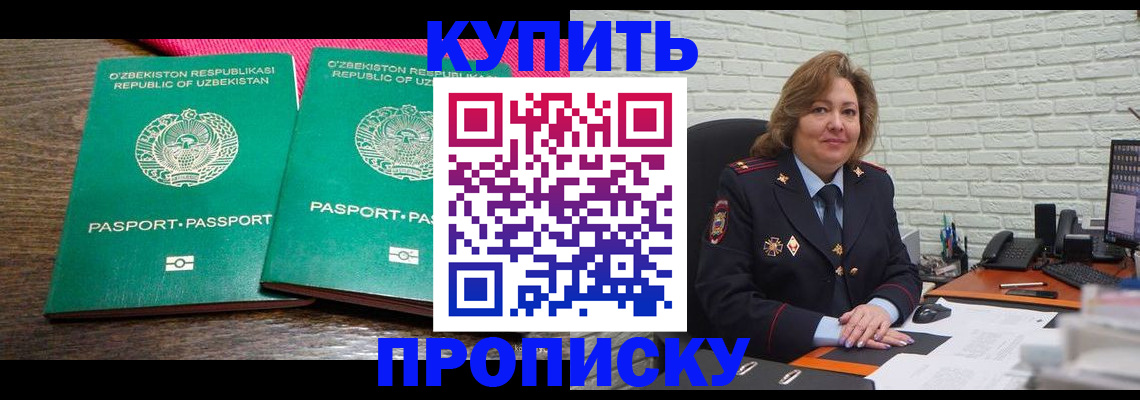 временная регистрация в квартире в Бердске