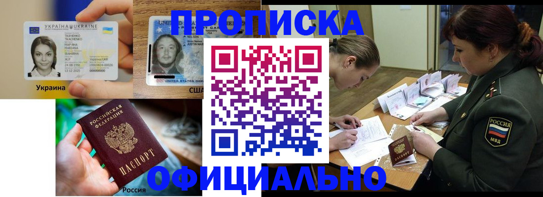 временная регистрация поиск в Бердске